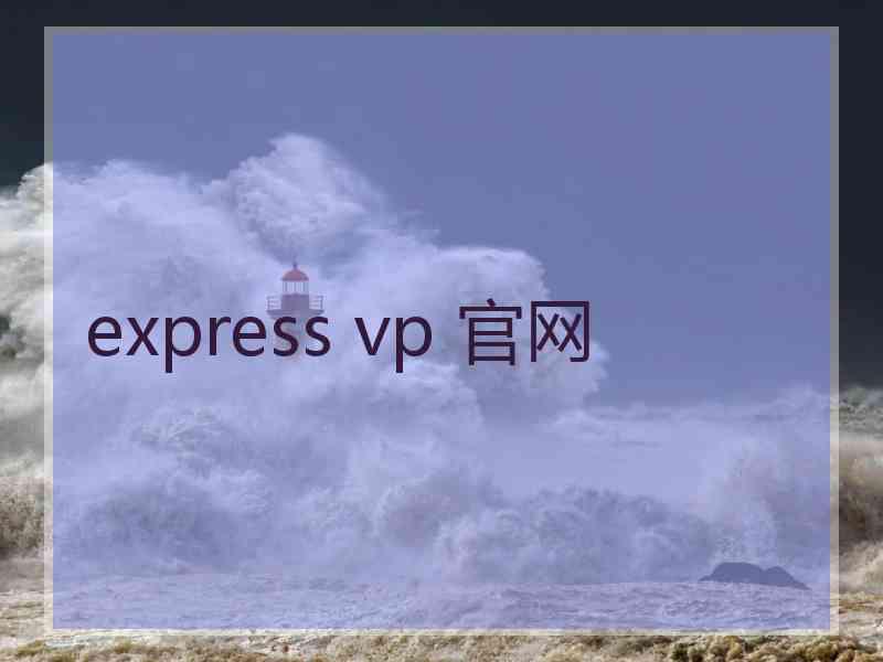 express vp 官网
