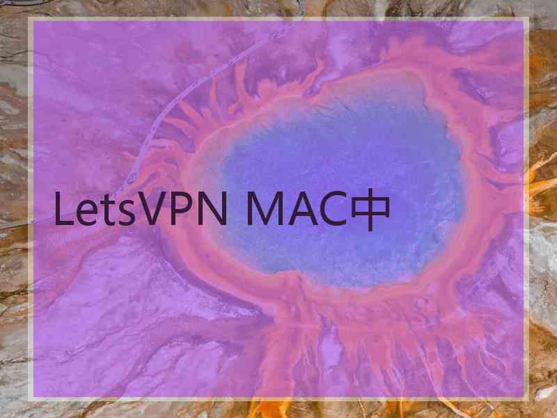 LetsVPN MAC中