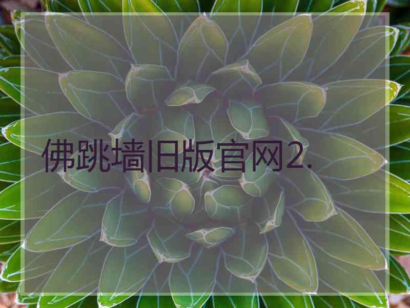 佛跳墙旧版官网2.